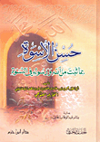A Good Example Is What Has Been Proven From God And His Messenger With Regard To Women