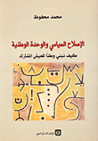 Political Reform And National Unity - In Order To Build A Nation Of Coexistence