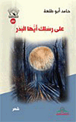 On Your Messengers - O Full Moon