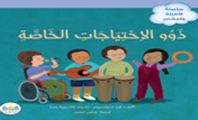 ذوو الأحتياجات الخاصة