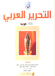 Arab Liberation - 103 Arabs