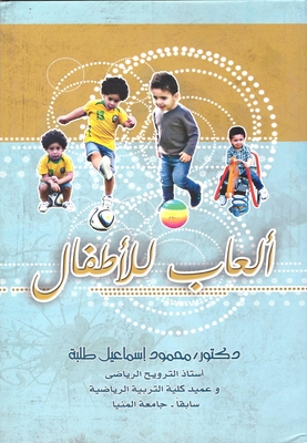 ألعاب للأطفال