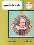 William Shakespeare