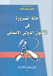 The State Of Necessity In International Humanitarian Law