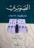 The Poet Of Nature - The Poet Of Aleppo