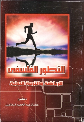 The Philosophical Development Of Sports And Physical Education