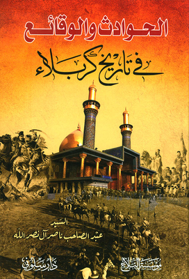 Incidents And Facts In The History Of Karbala