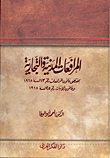 Civil And Commercial Pleadings `in Accordance With The Pleadings Law No. 13 Of 1968 And Evidence Law No. 25 Of 196`