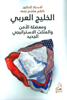 The Arab Gulf - The Security Dilemma - And The New Strategic Triangle