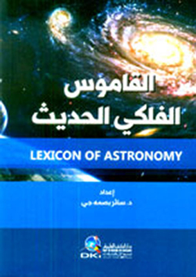 Modern Astronomy Dictionary