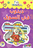 Teddy Bear In The Market