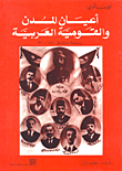 Notables Of Cities And Arab Nationalism