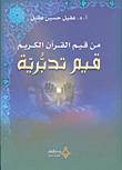 Among The Values Of The Noble Qur’an Are Management Values