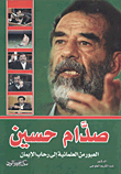 Saddam Hussein (crossing from secularism to the realm of faith) 