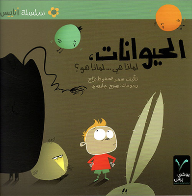 الحيوانات، لماذا هي... لماذا هو؟