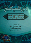 Personal Status Of Muslims “a Jurisprudential - Legislative And Judicial Study” (marriage - Divorce - Khul' - Custody)