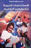 Educational Uses Of Educational Technology