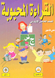 Favorite Reading - Fifth Grade