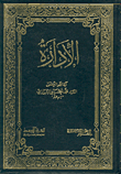 الإدارة