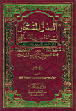 Al-durr Al-manthur In The Famous Interpretation