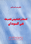 The Legal System Of The Police In Sudan