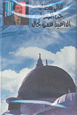 Prophet's Love
