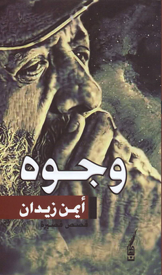 وجوه