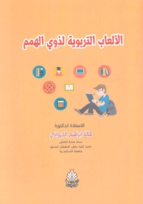 Educational Games For People Of Determination