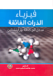 Super Atomic Physics; Introduction To Bose Einstein Density