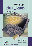 البرمجة بلغة فيجوال بيسك للجميع