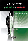Man Between Violence And Tolerance