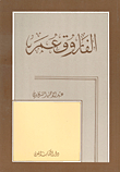 Al Farouk Omar Ibnul - Khattab