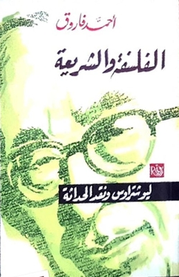 Philosophy And Sharia `leo Strauss And The Criticism Of Modernity`