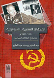 Egyptian-soviet Relations (1970-1981 Ad)