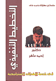 Executive Planning In The Service Of Strategic Goals