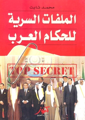 Secret Files Of Arab Rulers