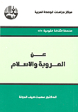 About Arabism And Islam