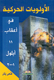 Kinetic Priorities In The Aftermath Of September 11 - 2001