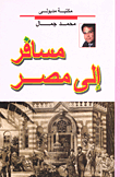 A Traveler To Egypt `scented Rooms`
