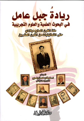 Jabal Amel Pioneered In Scientific Research And Experimental Sciences From The Seventh Century Ad Until The Eighties Of The Twentieth Century