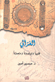 Al-ghazali; Jurist - Philosopher - And Mystic