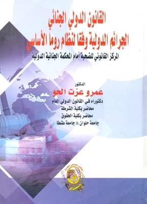 International Criminal Law International Crimes According To The Rome Statute Legal Status Of The Victim Before The International Criminal Court