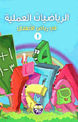 Practical Mathematics In Kindergarten (1)