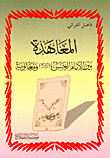 Treaty Between Imam Hassan (peace Be Upon Him) And Muawiyah