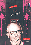 Translations By Yahya Hakki