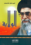 الولاية