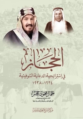 The Hijaz In The Soviet Propaganda Strategy 1924-1938