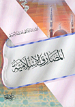 المصارف الإسلامية