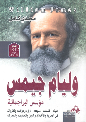 William James “the Founder Of Pragmatism” His Life - His Philosophy - His Approach - His Opinions - Positions And Theories On Freedom - Morals - Religion - Truth And Knowledge
