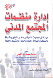 Civil Society Organization Management